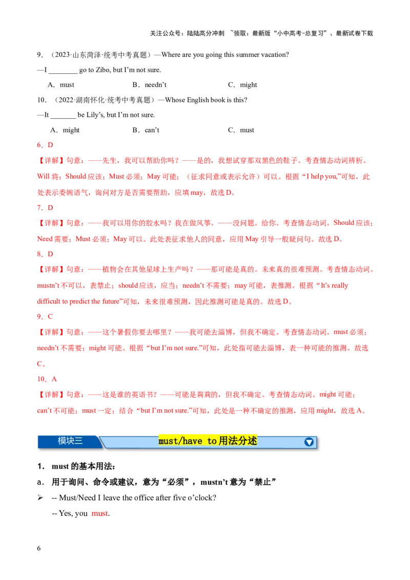 专题04情态动词知识梳理-口袋书2024年中考英语一轮复习知识清单（全国通用）（解析版）_02中考总复习（2026版更新中）_03-英语-中考总复习_2024年中考复习资料_一轮复习