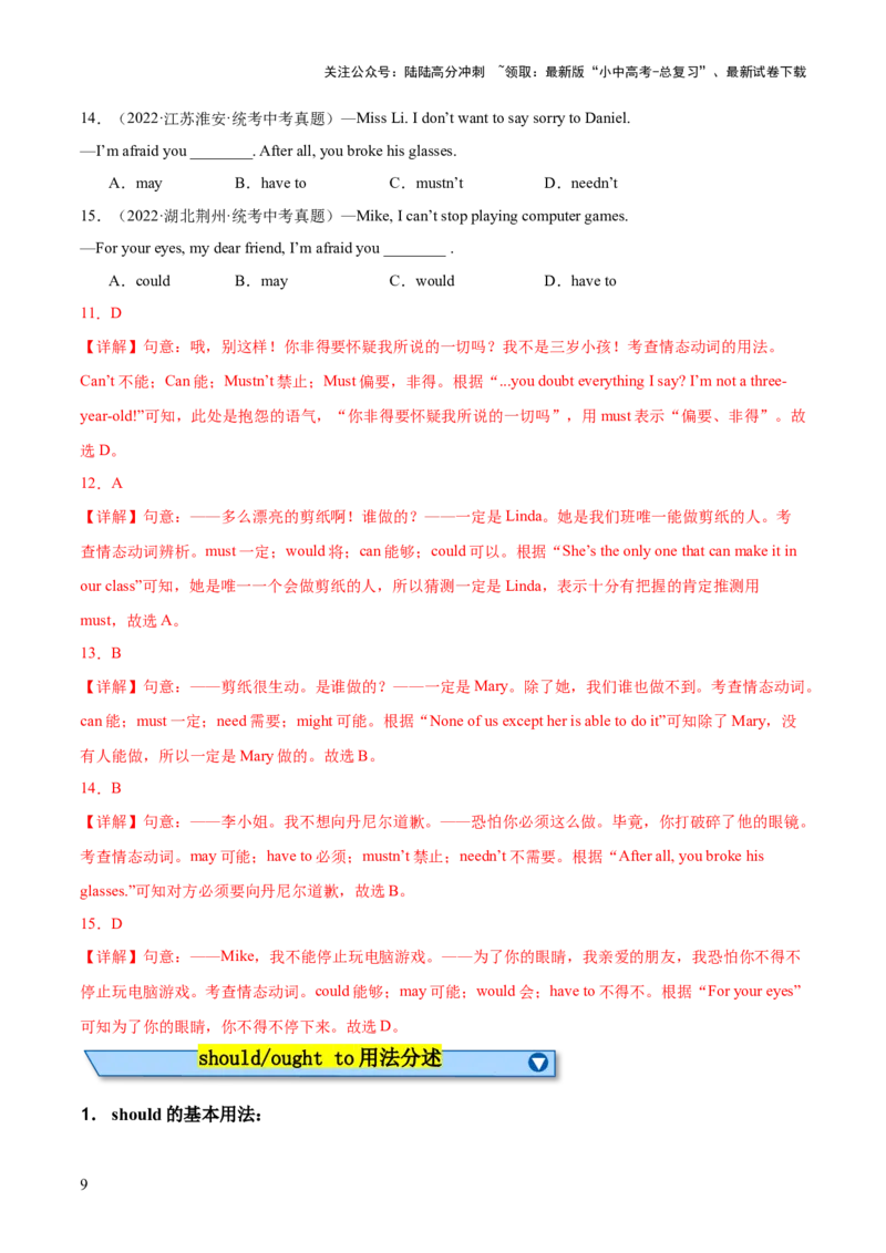 专题04情态动词知识梳理-口袋书2024年中考英语一轮复习知识清单（全国通用）（解析版）_02中考总复习（2026版更新中）_03-英语-中考总复习_2024年中考复习资料_一轮复习