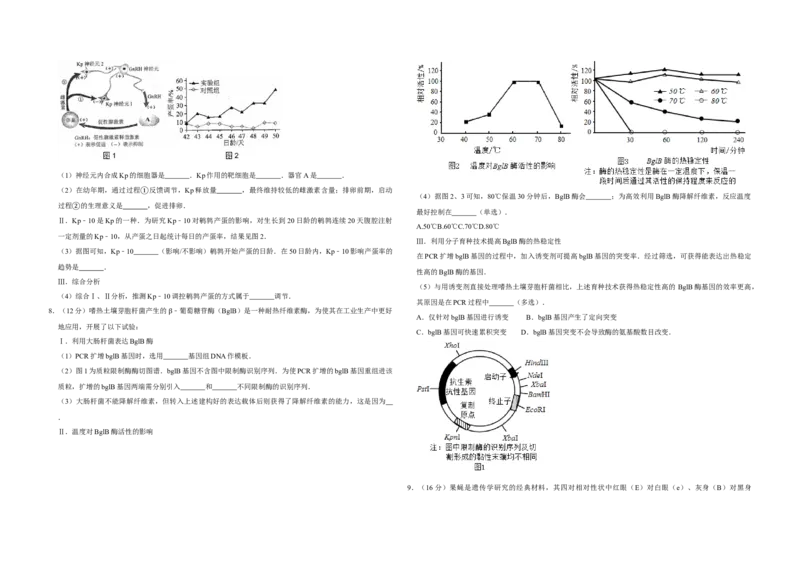 2014年天津市高考生物试卷_全国卷+地方卷_6.生物_1.生物高考真题试卷_2008-2020年_地方卷_天津高考生物07-21_A3word版