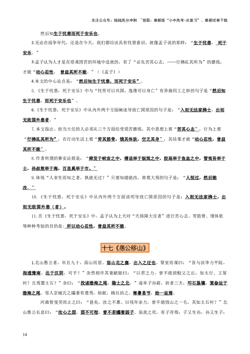 专题08八年级名篇名句默写（2册教材梳理+2个易错点）（解析版）_02中考总复习（2026版更新中）_01-语文-中考总复习_2025年中考资料_2025年中考语文一轮复习知识梳理