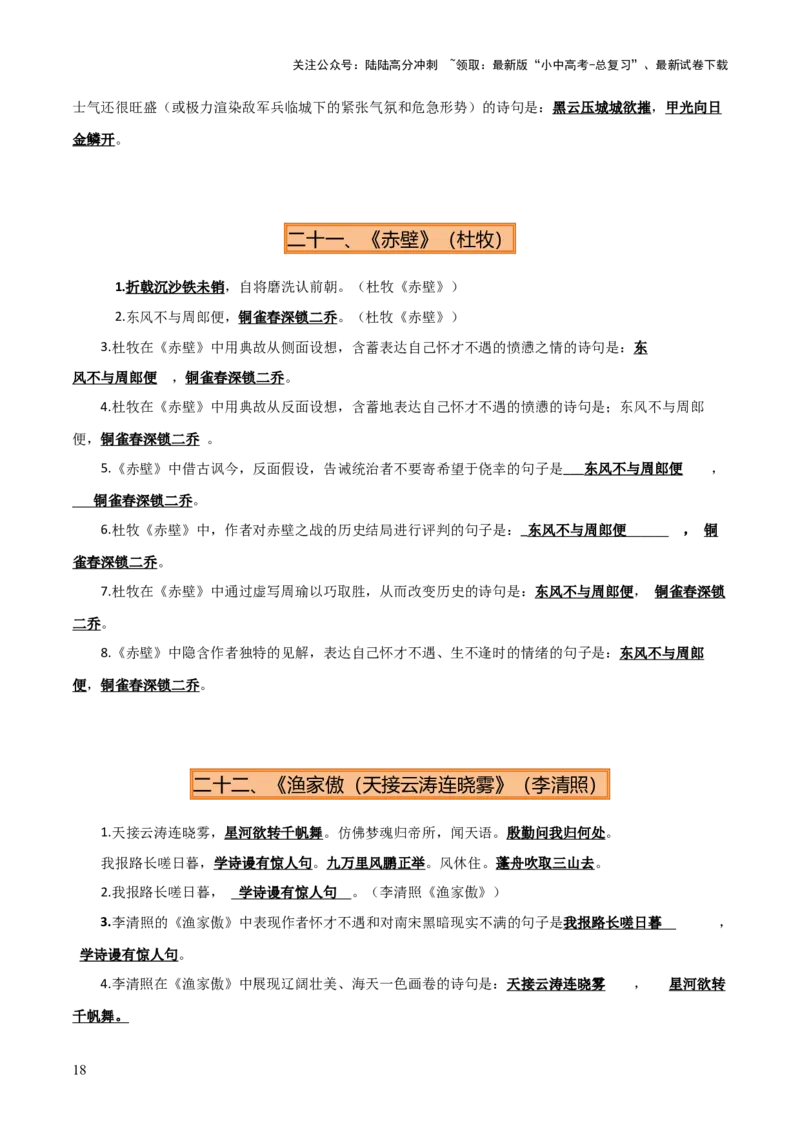 专题08八年级名篇名句默写（2册教材梳理+2个易错点）（解析版）_02中考总复习（2026版更新中）_01-语文-中考总复习_2025年中考资料_2025年中考语文一轮复习知识梳理