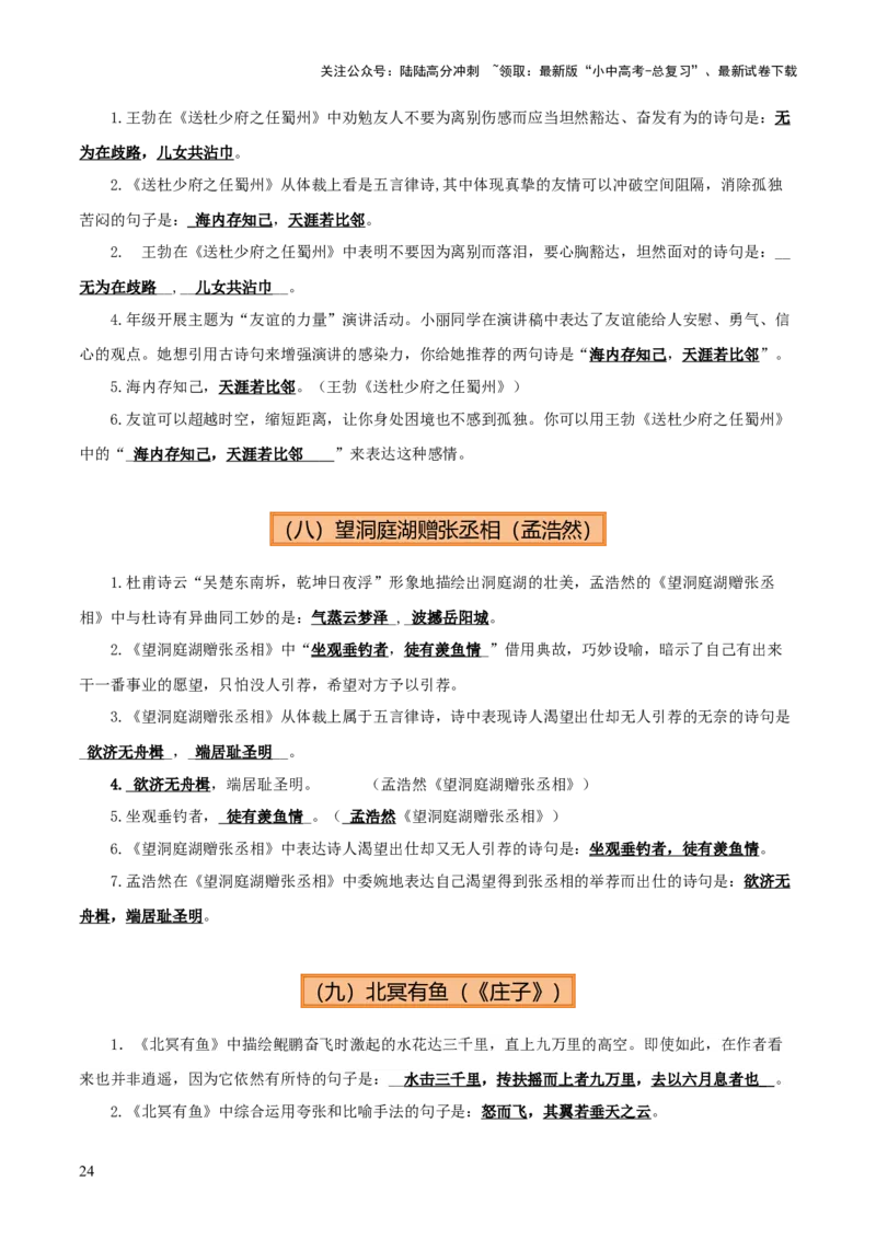 专题08八年级名篇名句默写（2册教材梳理+2个易错点）（解析版）_02中考总复习（2026版更新中）_01-语文-中考总复习_2025年中考资料_2025年中考语文一轮复习知识梳理
