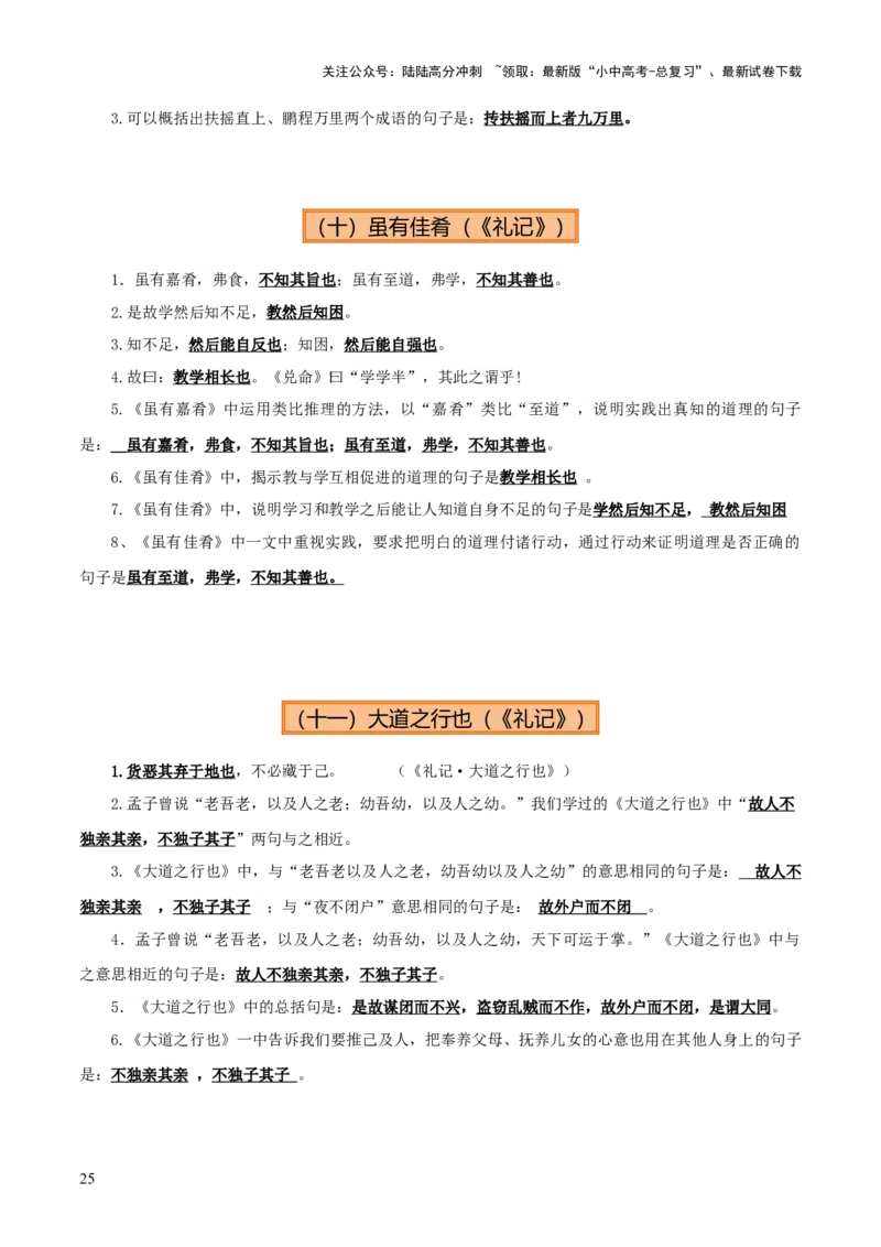 专题08八年级名篇名句默写（2册教材梳理+2个易错点）（解析版）_02中考总复习（2026版更新中）_01-语文-中考总复习_2025年中考资料_2025年中考语文一轮复习知识梳理