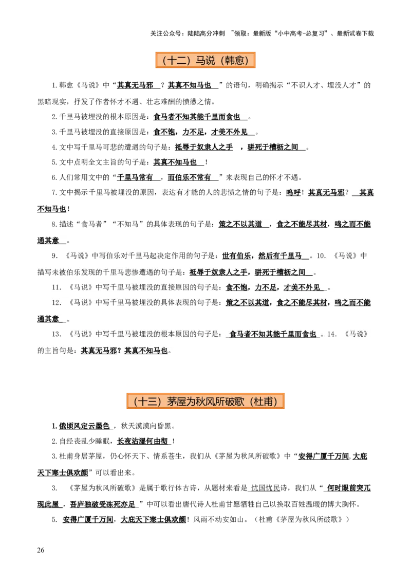 专题08八年级名篇名句默写（2册教材梳理+2个易错点）（解析版）_02中考总复习（2026版更新中）_01-语文-中考总复习_2025年中考资料_2025年中考语文一轮复习知识梳理