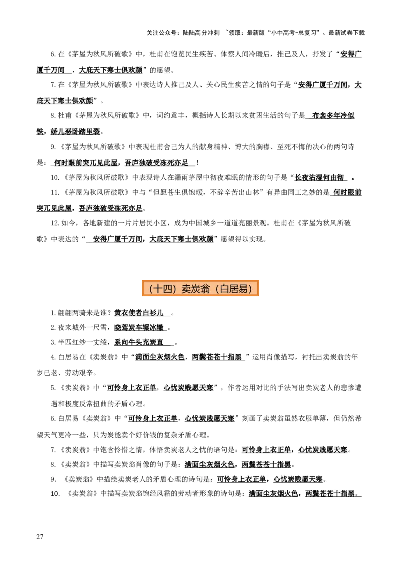 专题08八年级名篇名句默写（2册教材梳理+2个易错点）（解析版）_02中考总复习（2026版更新中）_01-语文-中考总复习_2025年中考资料_2025年中考语文一轮复习知识梳理