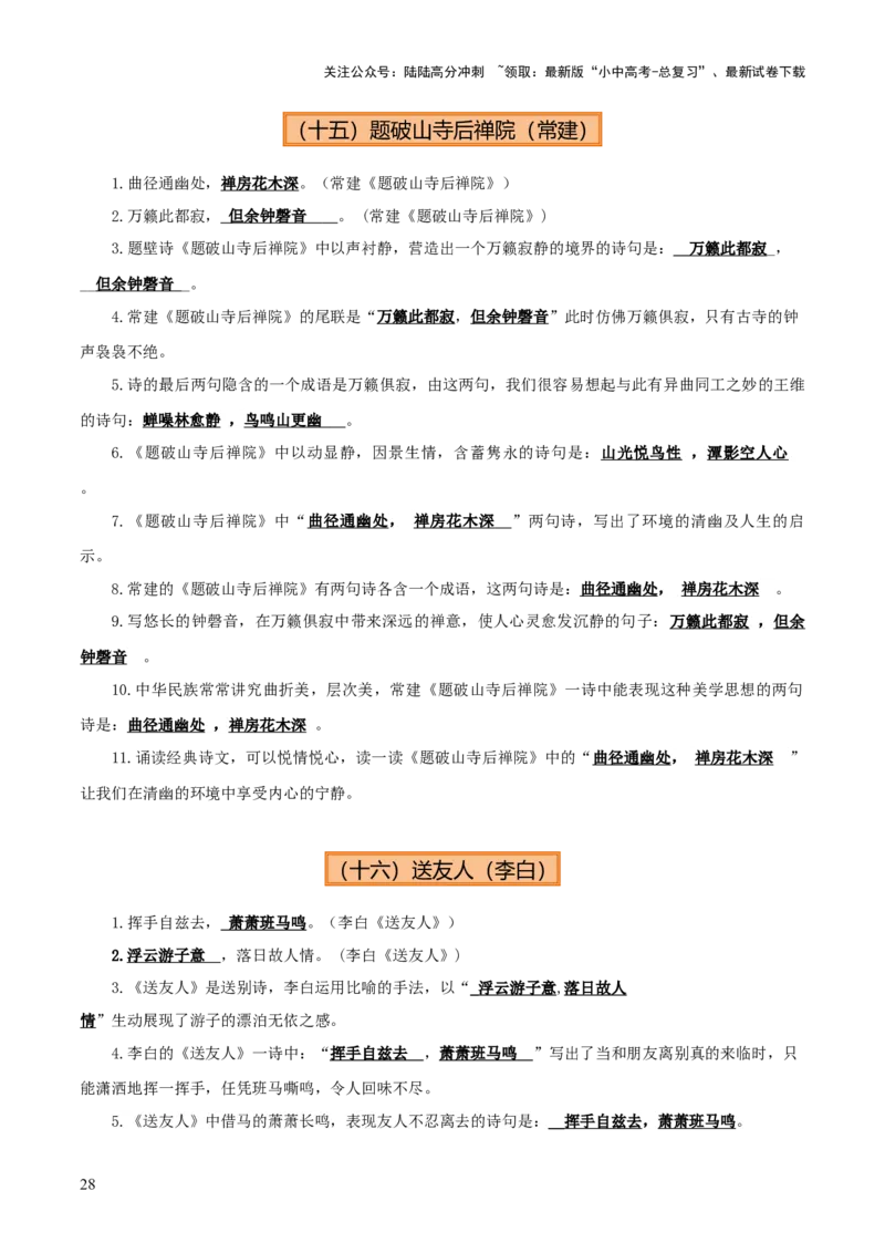 专题08八年级名篇名句默写（2册教材梳理+2个易错点）（解析版）_02中考总复习（2026版更新中）_01-语文-中考总复习_2025年中考资料_2025年中考语文一轮复习知识梳理