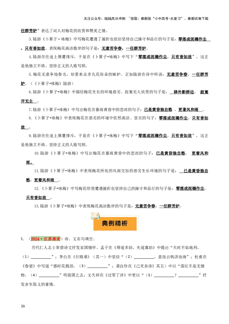 专题08八年级名篇名句默写（2册教材梳理+2个易错点）（解析版）_02中考总复习（2026版更新中）_01-语文-中考总复习_2025年中考资料_2025年中考语文一轮复习知识梳理