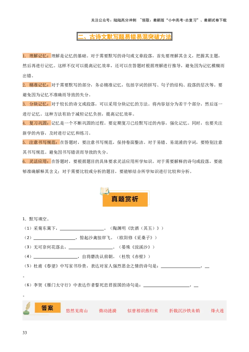 专题08八年级名篇名句默写（2册教材梳理+2个易错点）（解析版）_02中考总复习（2026版更新中）_01-语文-中考总复习_2025年中考资料_2025年中考语文一轮复习知识梳理