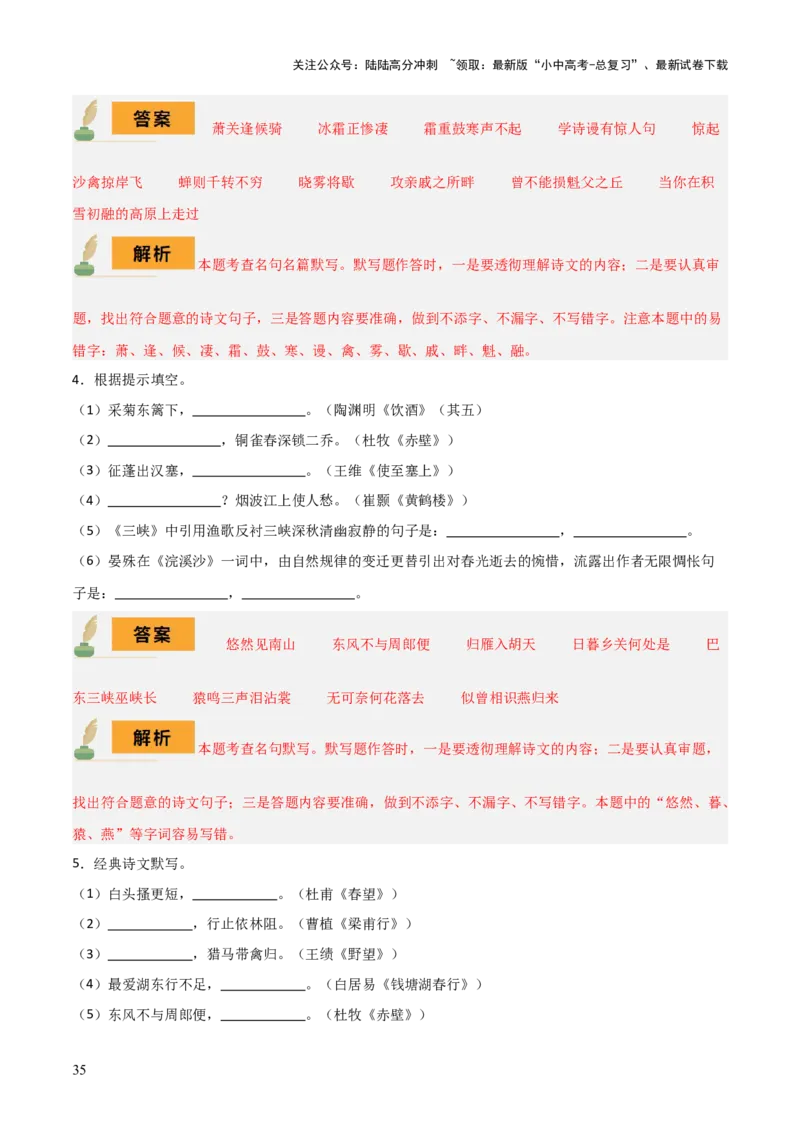 专题08八年级名篇名句默写（2册教材梳理+2个易错点）（解析版）_02中考总复习（2026版更新中）_01-语文-中考总复习_2025年中考资料_2025年中考语文一轮复习知识梳理