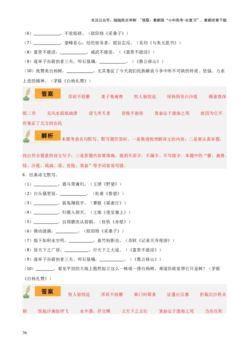 专题08八年级名篇名句默写（2册教材梳理+2个易错点）（解析版）_02中考总复习（2026版更新中）_01-语文-中考总复习_2025年中考资料_2025年中考语文一轮复习知识梳理