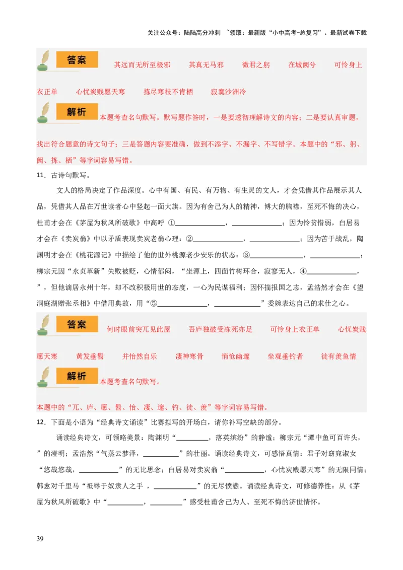 专题08八年级名篇名句默写（2册教材梳理+2个易错点）（解析版）_02中考总复习（2026版更新中）_01-语文-中考总复习_2025年中考资料_2025年中考语文一轮复习知识梳理