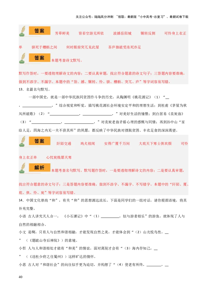 专题08八年级名篇名句默写（2册教材梳理+2个易错点）（解析版）_02中考总复习（2026版更新中）_01-语文-中考总复习_2025年中考资料_2025年中考语文一轮复习知识梳理