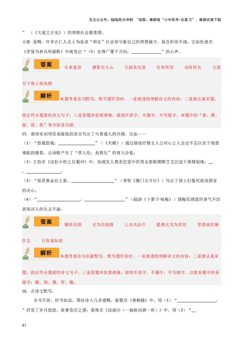 专题08八年级名篇名句默写（2册教材梳理+2个易错点）（解析版）_02中考总复习（2026版更新中）_01-语文-中考总复习_2025年中考资料_2025年中考语文一轮复习知识梳理