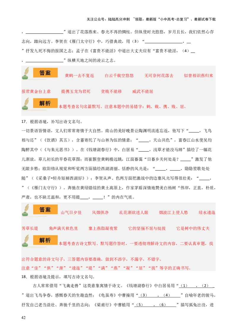 专题08八年级名篇名句默写（2册教材梳理+2个易错点）（解析版）_02中考总复习（2026版更新中）_01-语文-中考总复习_2025年中考资料_2025年中考语文一轮复习知识梳理