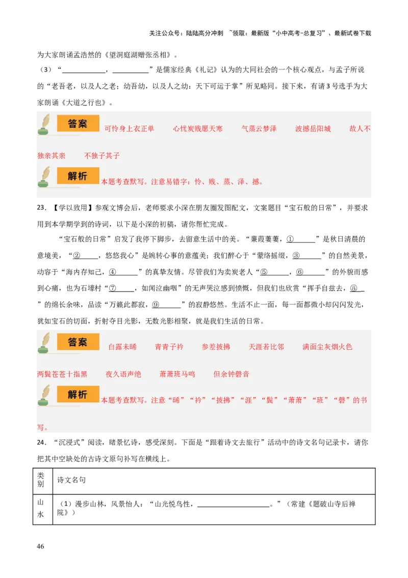 专题08八年级名篇名句默写（2册教材梳理+2个易错点）（解析版）_02中考总复习（2026版更新中）_01-语文-中考总复习_2025年中考资料_2025年中考语文一轮复习知识梳理