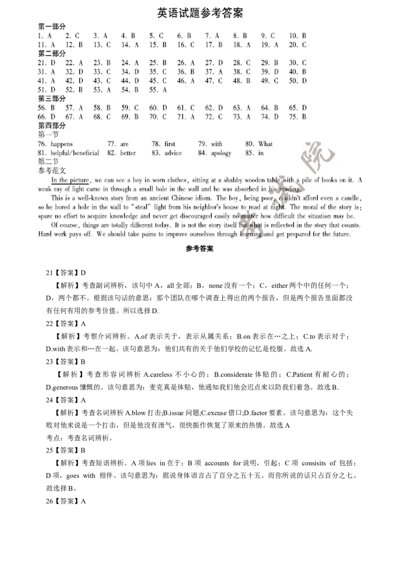 2015年福建高考英语试题及答案_全国卷+地方卷_3.英语_1.英语高考真题试卷_2008-2020年_地方卷_福建高考英语（08-20，无听力）