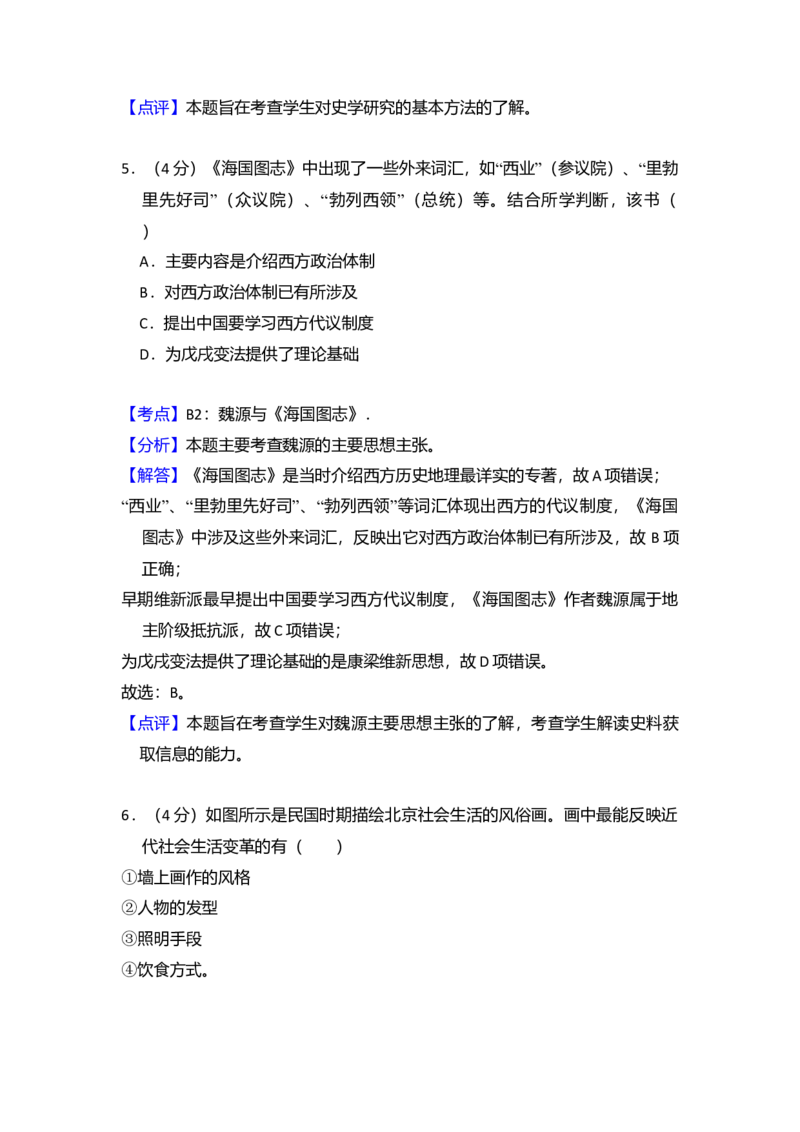 2014年北京市高考历史试卷（解析版）_全国卷+地方卷_7.历史_1.历史高考真题试卷_2008-2020年_地方卷_北京高考历史08-21_A4word版