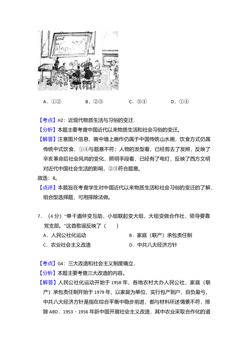 2014年北京市高考历史试卷（解析版）_全国卷+地方卷_7.历史_1.历史高考真题试卷_2008-2020年_地方卷_北京高考历史08-21_A4word版