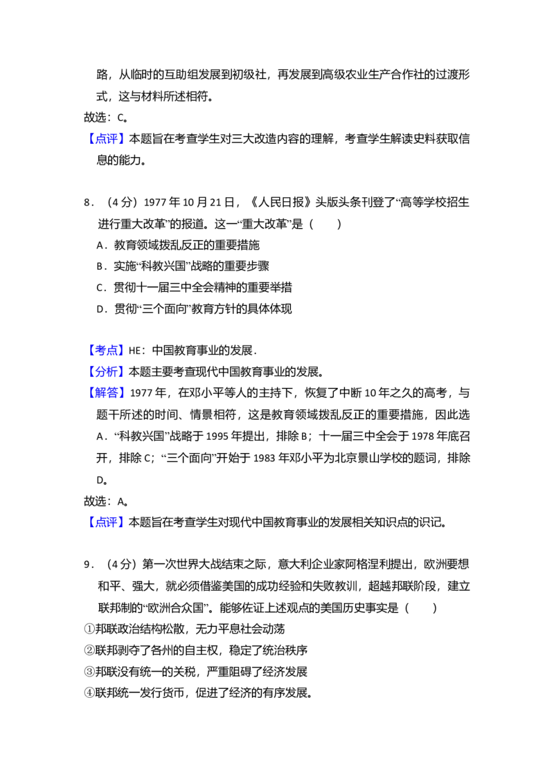 2014年北京市高考历史试卷（解析版）_全国卷+地方卷_7.历史_1.历史高考真题试卷_2008-2020年_地方卷_北京高考历史08-21_A4word版