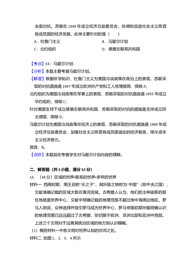 2014年北京市高考历史试卷（解析版）_全国卷+地方卷_7.历史_1.历史高考真题试卷_2008-2020年_地方卷_北京高考历史08-21_A4word版