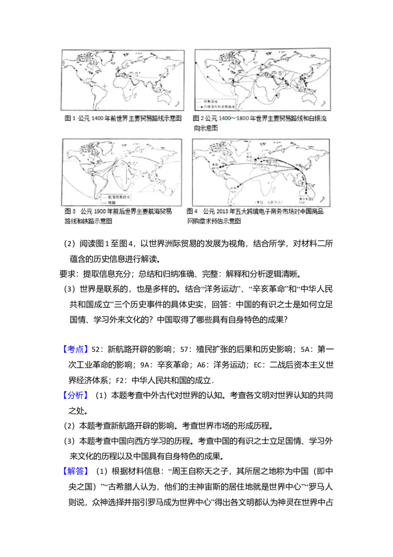 2014年北京市高考历史试卷（解析版）_全国卷+地方卷_7.历史_1.历史高考真题试卷_2008-2020年_地方卷_北京高考历史08-21_A4word版