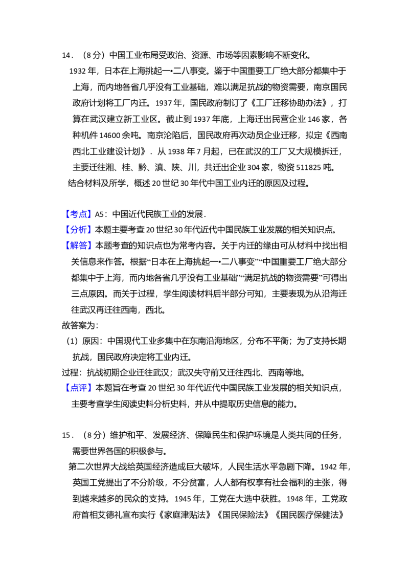2014年北京市高考历史试卷（解析版）_全国卷+地方卷_7.历史_1.历史高考真题试卷_2008-2020年_地方卷_北京高考历史08-21_A4word版