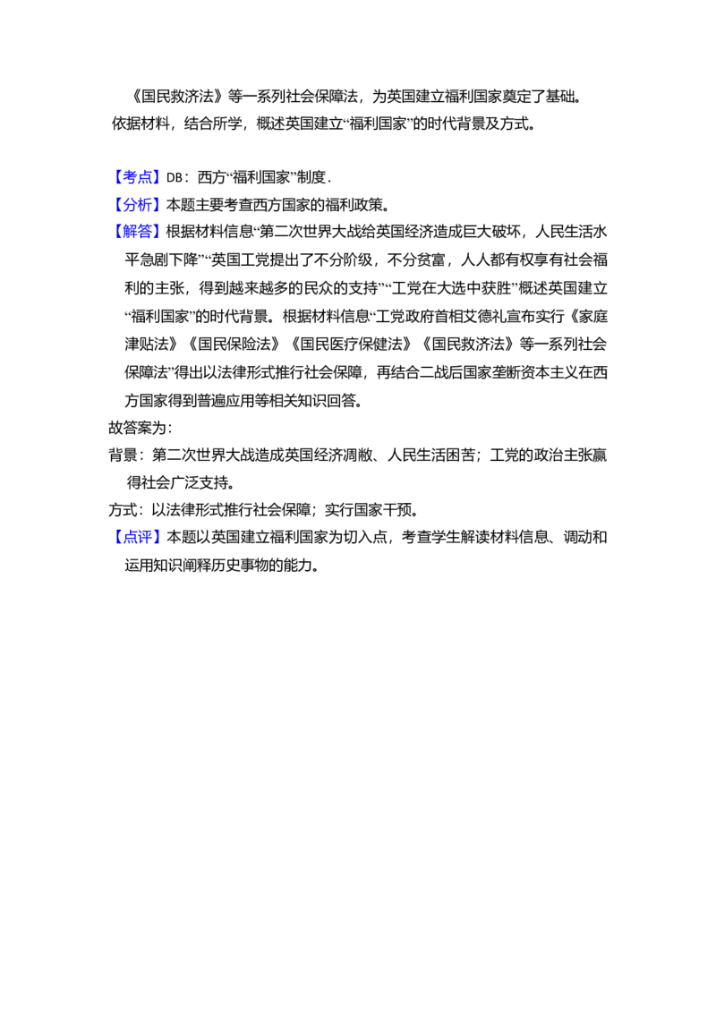 2014年北京市高考历史试卷（解析版）_全国卷+地方卷_7.历史_1.历史高考真题试卷_2008-2020年_地方卷_北京高考历史08-21_A4word版