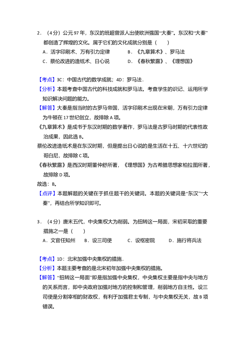 2014年北京市高考历史试卷（解析版）_全国卷+地方卷_7.历史_1.历史高考真题试卷_2008-2020年_地方卷_北京高考历史08-21_A4word版