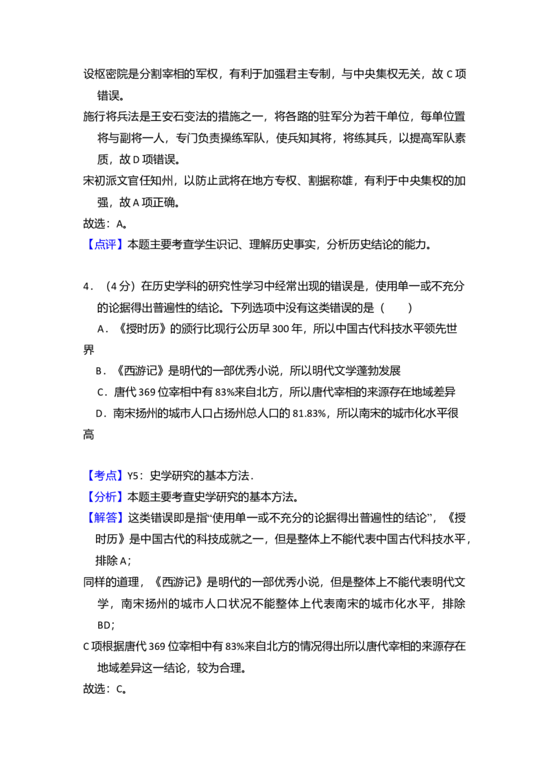 2014年北京市高考历史试卷（解析版）_全国卷+地方卷_7.历史_1.历史高考真题试卷_2008-2020年_地方卷_北京高考历史08-21_A4word版