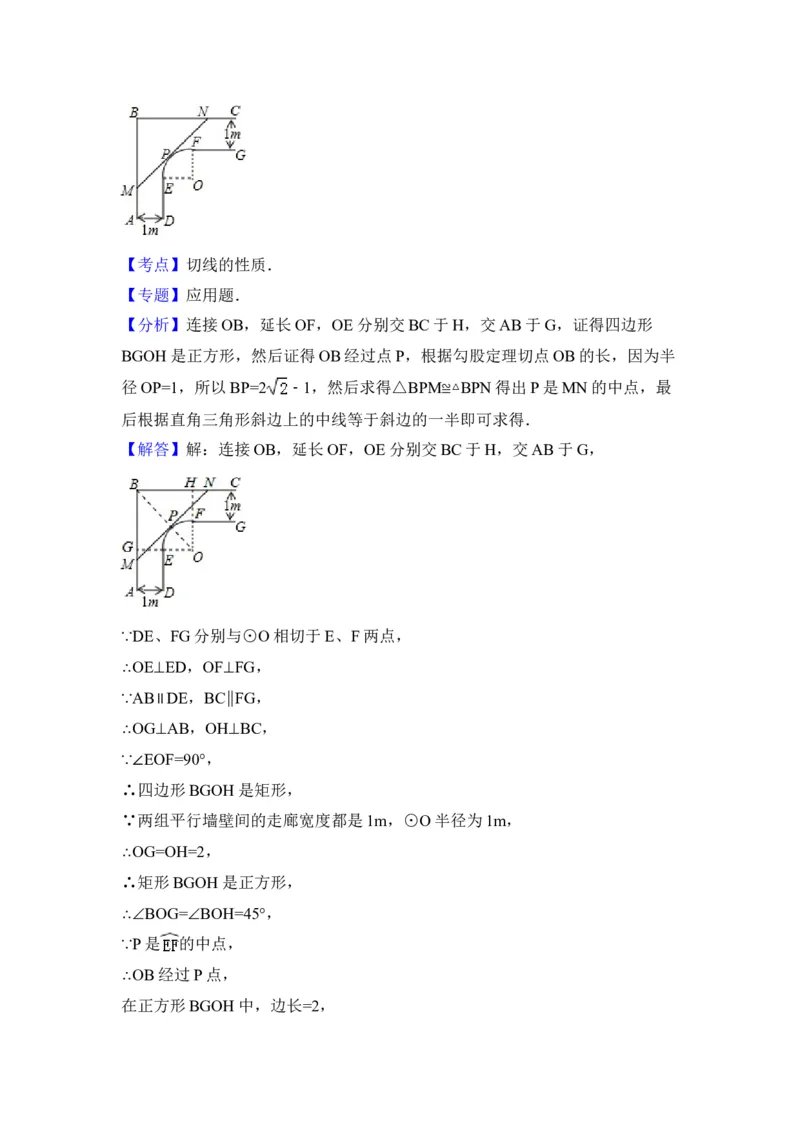 2014年山西省中考数学真题（解析卷）_❤山西历年中考真题_2.山西中考数学2008-2025