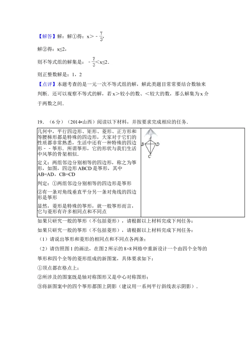 2014年山西省中考数学真题（解析卷）_❤山西历年中考真题_2.山西中考数学2008-2025