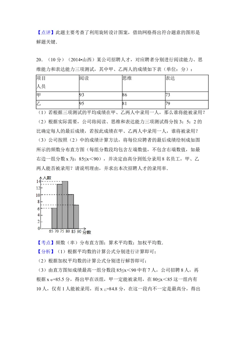 2014年山西省中考数学真题（解析卷）_❤山西历年中考真题_2.山西中考数学2008-2025