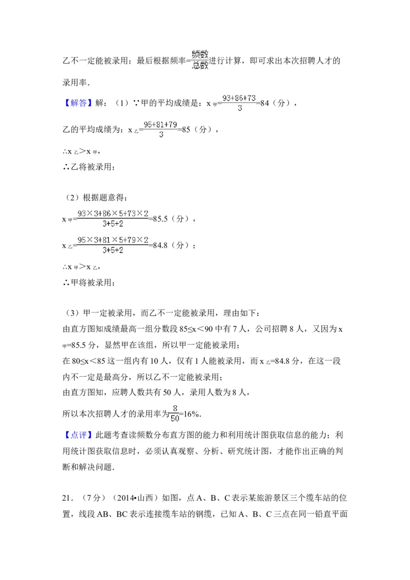 2014年山西省中考数学真题（解析卷）_❤山西历年中考真题_2.山西中考数学2008-2025