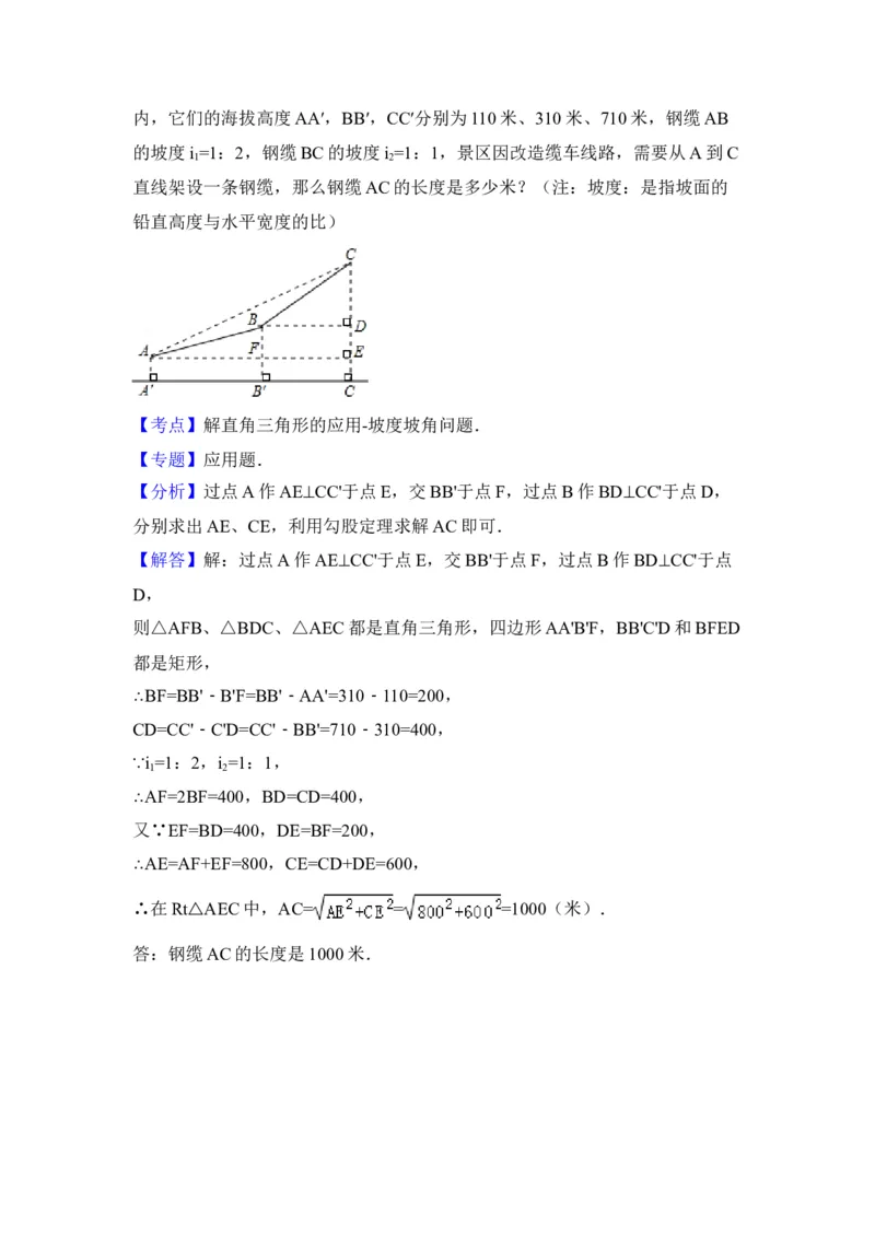 2014年山西省中考数学真题（解析卷）_❤山西历年中考真题_2.山西中考数学2008-2025