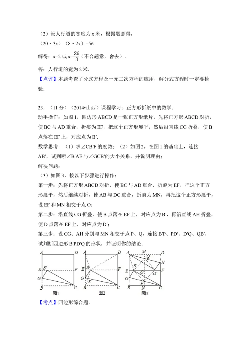 2014年山西省中考数学真题（解析卷）_❤山西历年中考真题_2.山西中考数学2008-2025