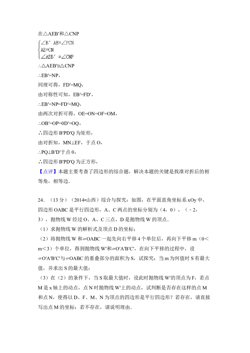 2014年山西省中考数学真题（解析卷）_❤山西历年中考真题_2.山西中考数学2008-2025