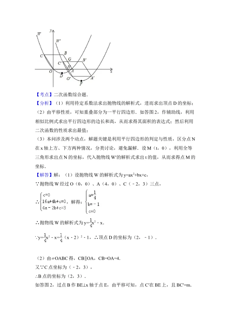 2014年山西省中考数学真题（解析卷）_❤山西历年中考真题_2.山西中考数学2008-2025