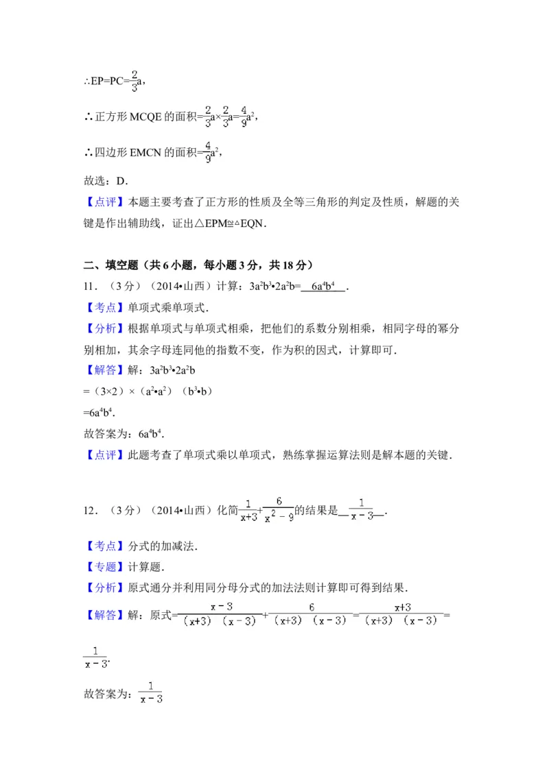 2014年山西省中考数学真题（解析卷）_❤山西历年中考真题_2.山西中考数学2008-2025