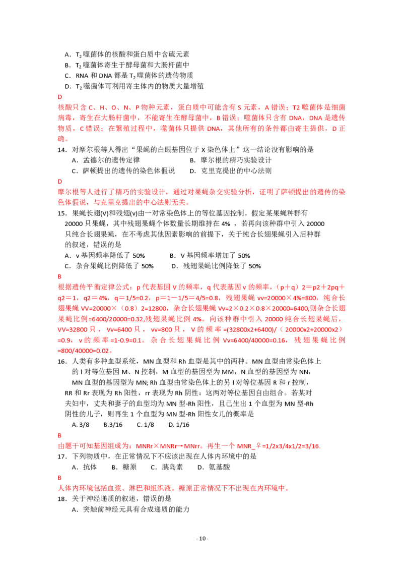 2013年高考海南卷生物试题及答案_全国卷+地方卷_6.生物_1.生物高考真题试卷_2008-2020年_地方卷_海南高考生物08-20_A4word版_PDF版（赠送）