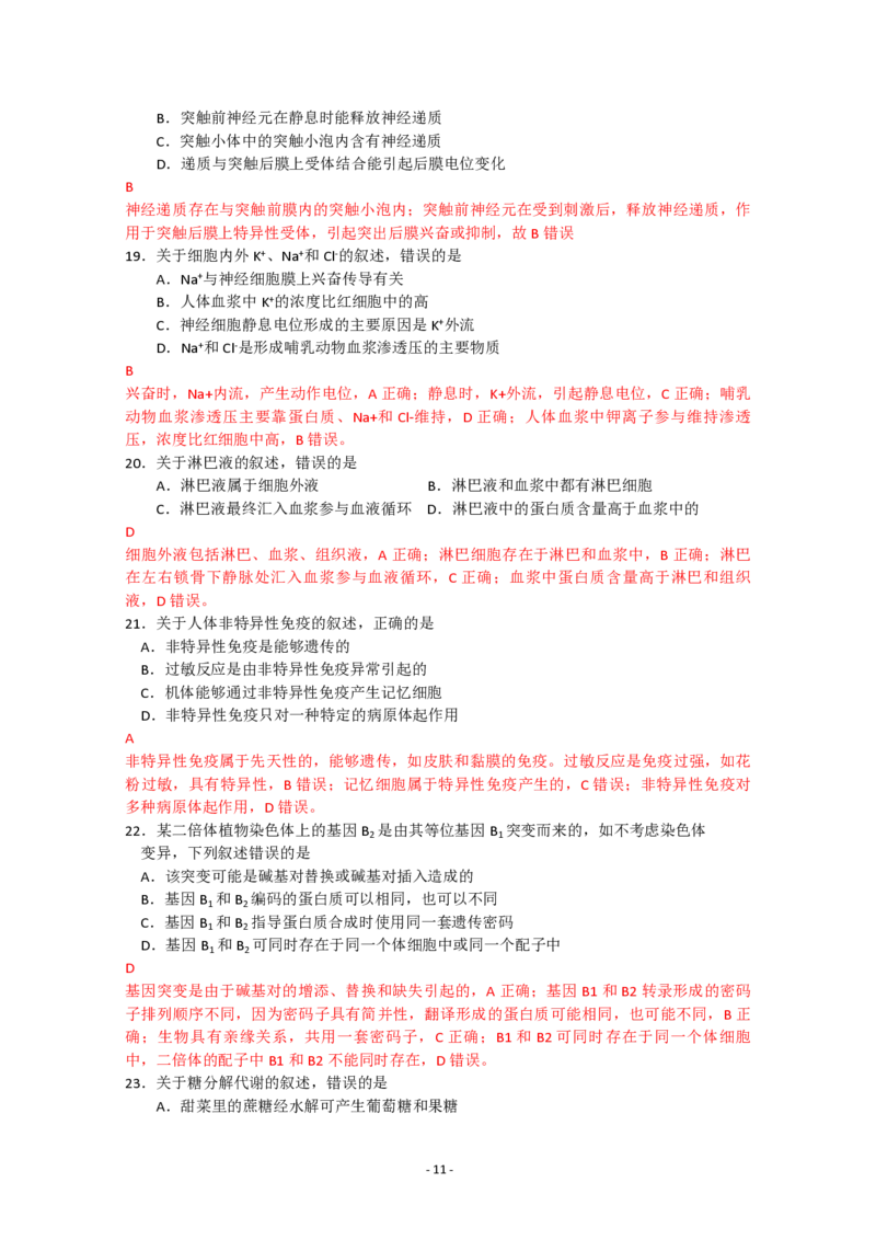 2013年高考海南卷生物试题及答案_全国卷+地方卷_6.生物_1.生物高考真题试卷_2008-2020年_地方卷_海南高考生物08-20_A4word版_PDF版（赠送）