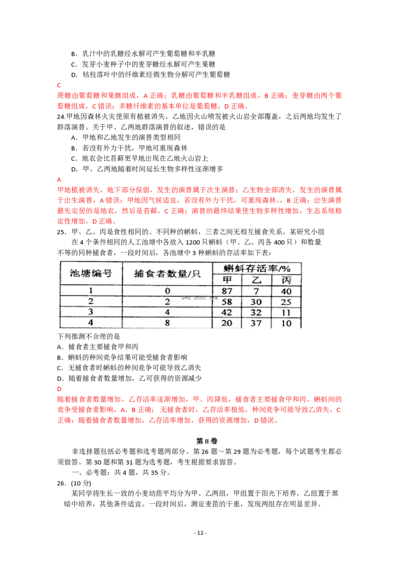 2013年高考海南卷生物试题及答案_全国卷+地方卷_6.生物_1.生物高考真题试卷_2008-2020年_地方卷_海南高考生物08-20_A4word版_PDF版（赠送）