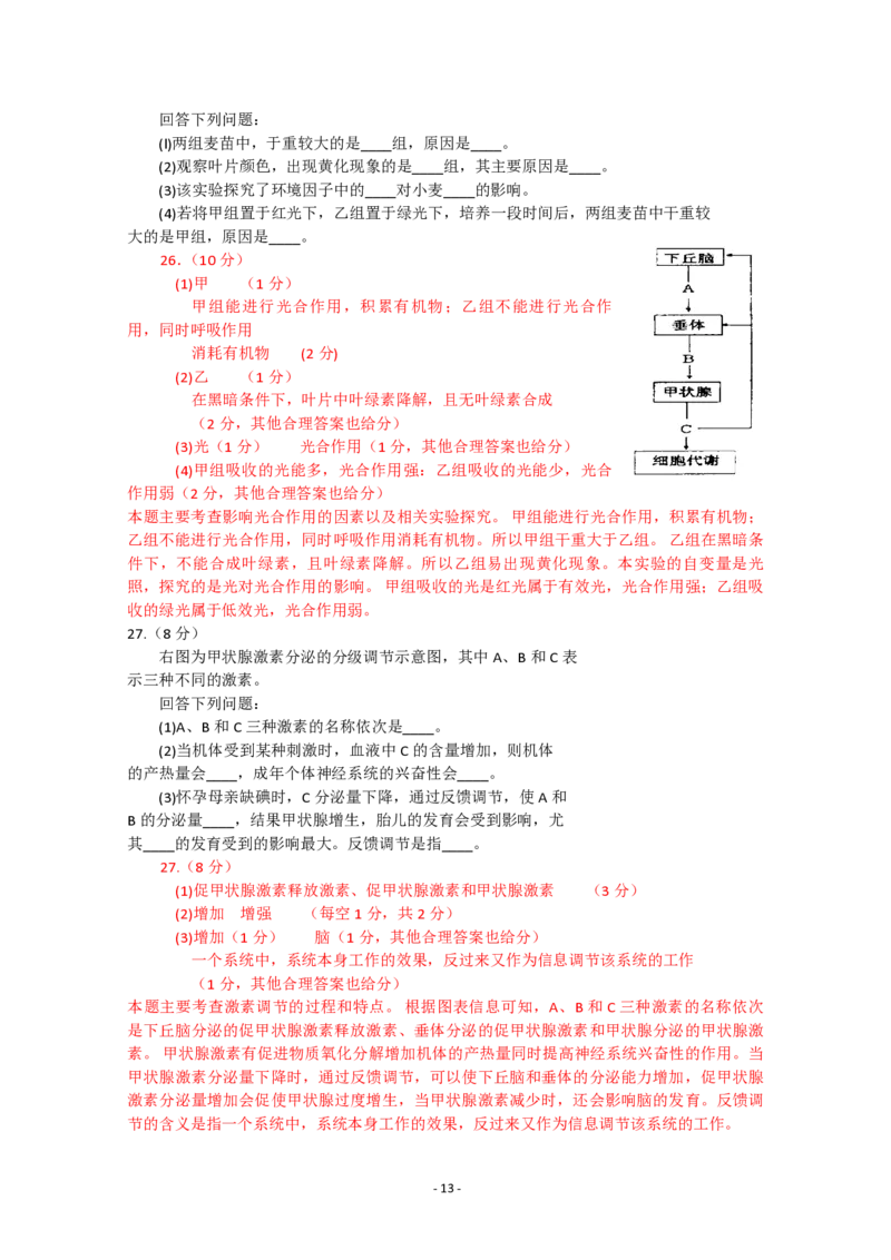 2013年高考海南卷生物试题及答案_全国卷+地方卷_6.生物_1.生物高考真题试卷_2008-2020年_地方卷_海南高考生物08-20_A4word版_PDF版（赠送）