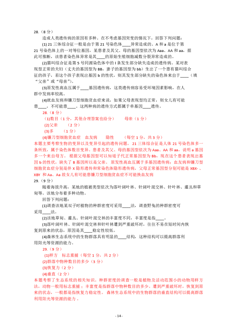 2013年高考海南卷生物试题及答案_全国卷+地方卷_6.生物_1.生物高考真题试卷_2008-2020年_地方卷_海南高考生物08-20_A4word版_PDF版（赠送）