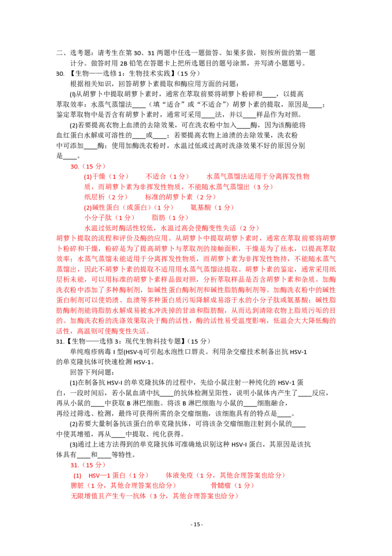 2013年高考海南卷生物试题及答案_全国卷+地方卷_6.生物_1.生物高考真题试卷_2008-2020年_地方卷_海南高考生物08-20_A4word版_PDF版（赠送）