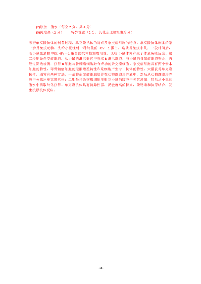 2013年高考海南卷生物试题及答案_全国卷+地方卷_6.生物_1.生物高考真题试卷_2008-2020年_地方卷_海南高考生物08-20_A4word版_PDF版（赠送）