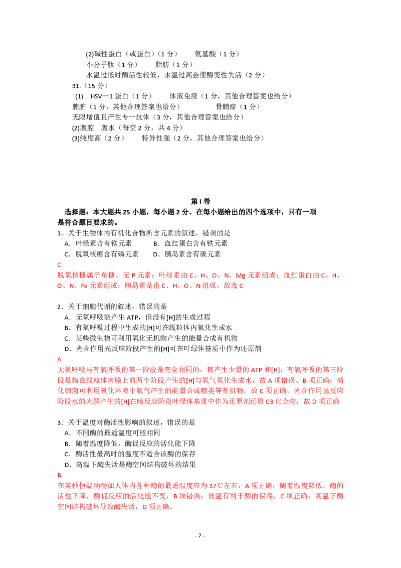 2013年高考海南卷生物试题及答案_全国卷+地方卷_6.生物_1.生物高考真题试卷_2008-2020年_地方卷_海南高考生物08-20_A4word版_PDF版（赠送）