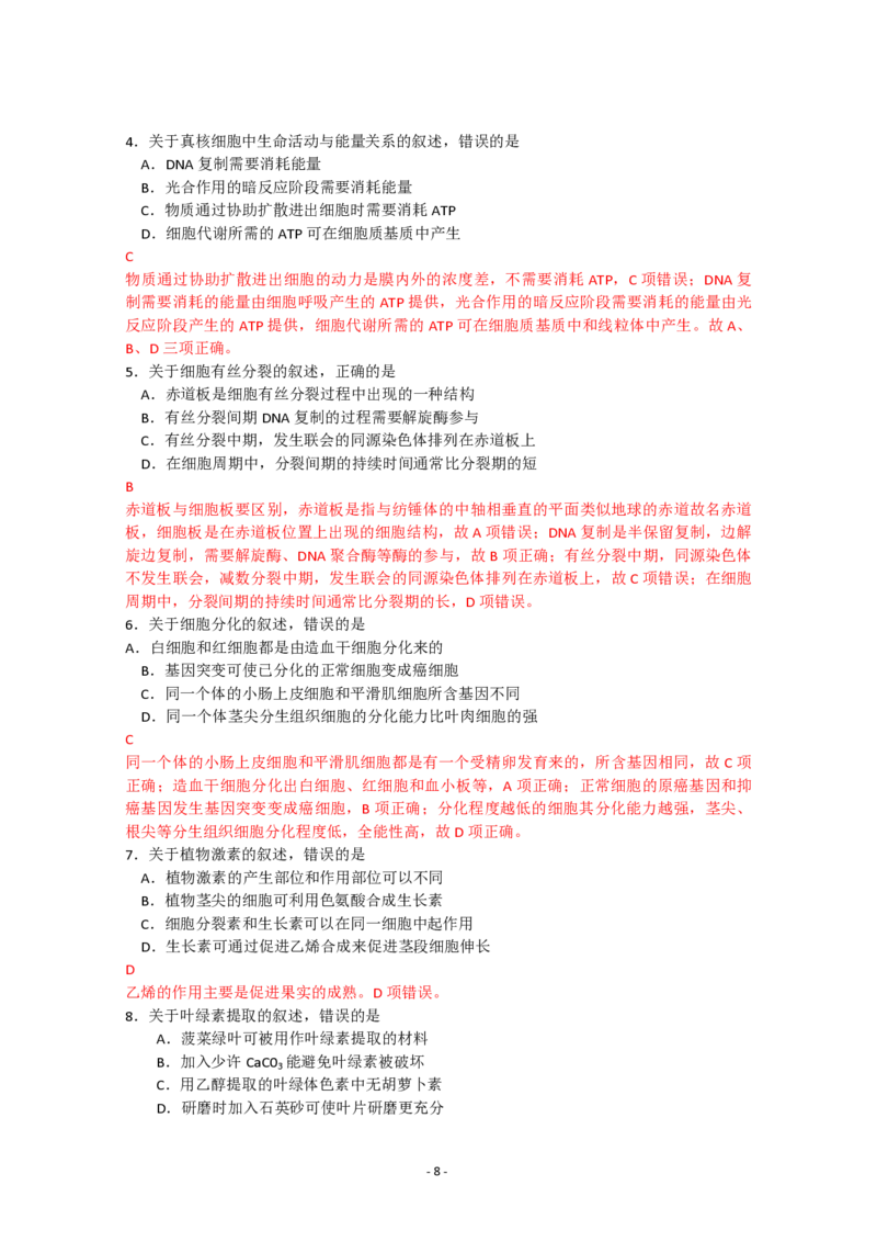 2013年高考海南卷生物试题及答案_全国卷+地方卷_6.生物_1.生物高考真题试卷_2008-2020年_地方卷_海南高考生物08-20_A4word版_PDF版（赠送）
