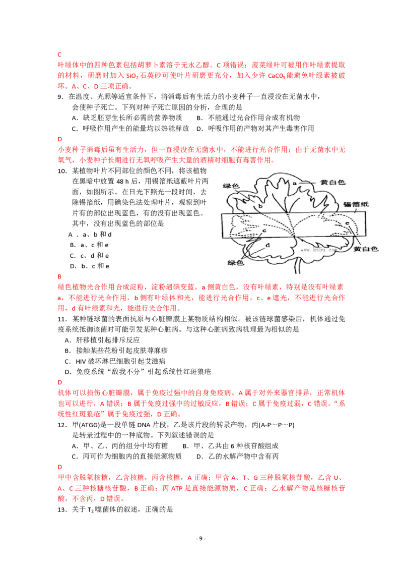 2013年高考海南卷生物试题及答案_全国卷+地方卷_6.生物_1.生物高考真题试卷_2008-2020年_地方卷_海南高考生物08-20_A4word版_PDF版（赠送）