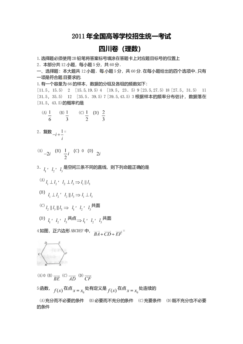 2011四川高考数学（理科）试题及参考答案_全国卷+地方卷_2.数学_1.数学高考真题试卷_2008-2020年_地方卷_地方卷高考理科数学_四川高考理科数学