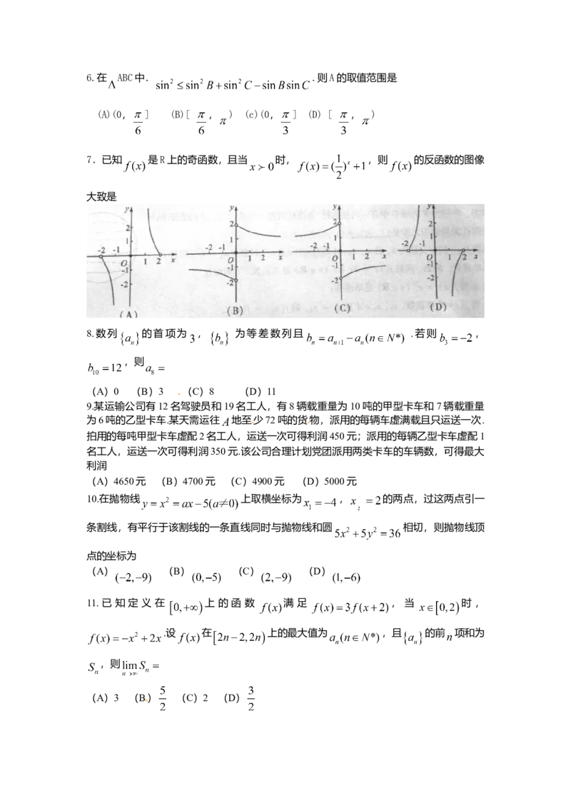 2011四川高考数学（理科）试题及参考答案_全国卷+地方卷_2.数学_1.数学高考真题试卷_2008-2020年_地方卷_地方卷高考理科数学_四川高考理科数学